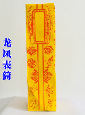 龙虎山师兄推荐购买加厚款表筒