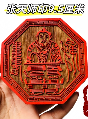 龙虎山师兄推荐购买此款天师印章