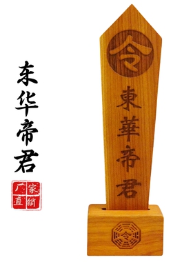 龙虎山师兄推荐购买此款令箭