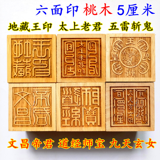 Taoist Household Supplies Taoist Seal Taoist Master Treasure 5cm