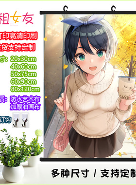 水原千鹤挂画租借女友海报七海麻美定制美少女艺术布动漫周边出租