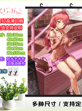 樱巫女挂画 Hololive海报 Sakura Miko Vtuber定制防水油画布周边