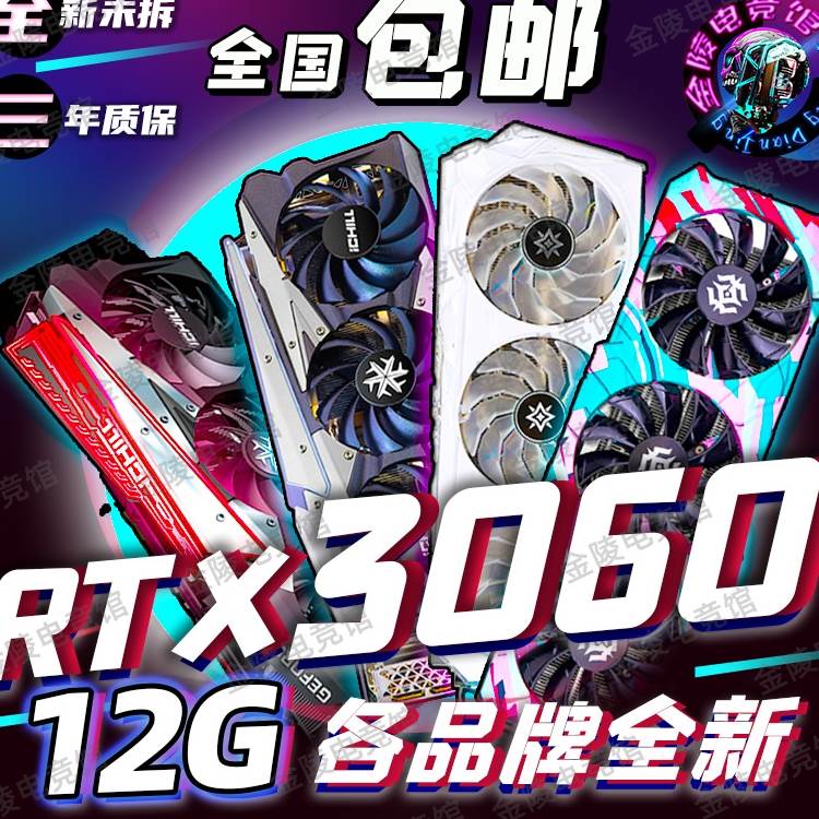 全新RTX3060 12G七彩虹影驰tuf雕魔龙战斧魔鹰电竞之心显卡 - 图0