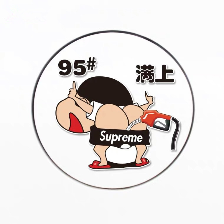 蜡笔小新油箱贴纸个性创意卡通可爱92#95#汽车加油盖搞笑装饰贴