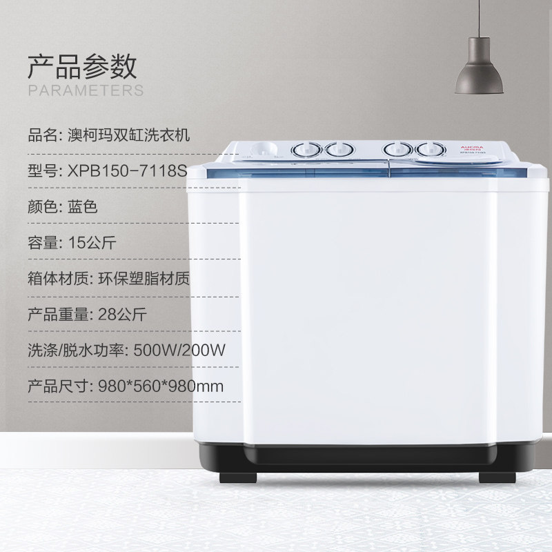 澳柯玛7118s双桶15kg家商用洗衣机 奕尚电器洗衣机