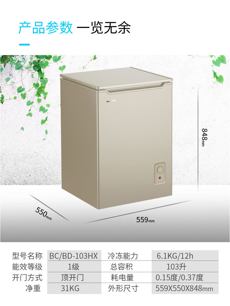 aucma /澳柯玛家用一级节能小冰柜 奕尚电器冷柜