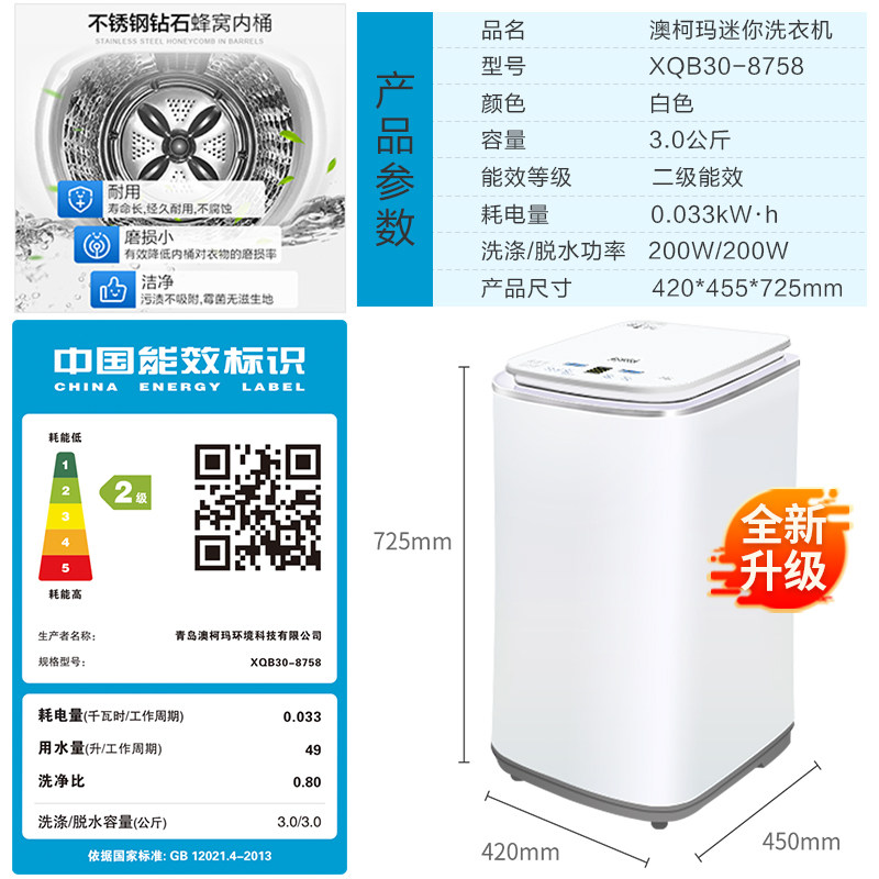 澳柯玛xqb30-8758婴儿童宝宝洗衣机 奕尚电器洗衣机