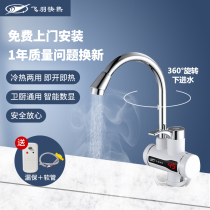 Fly-down FY-5E-1 instantaneous digital display electric heating tap toilet kitchen treasure fast thermo-electric water heater