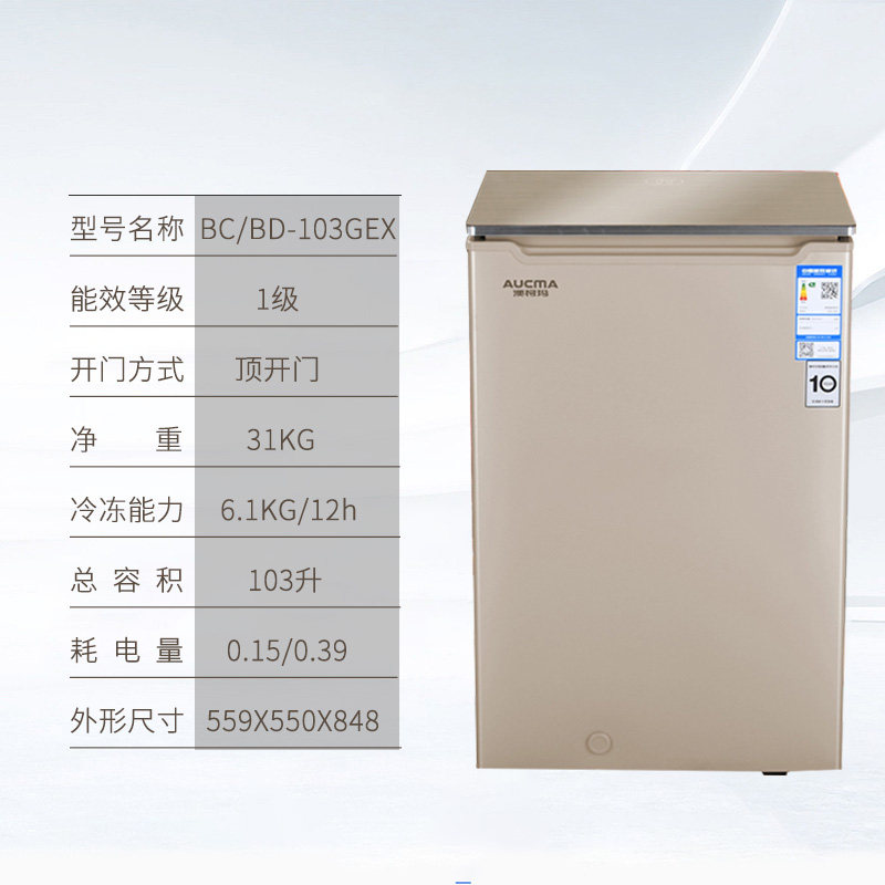 澳柯玛bc / bd-103gex超低温小冰柜 奕尚电器冷柜