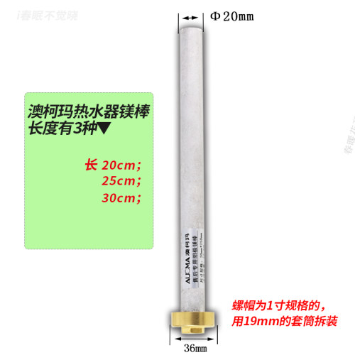 适配澳柯玛电热水器镁棒阳极棒排污口去污棒螺母原装通用配件包邮 - 图1