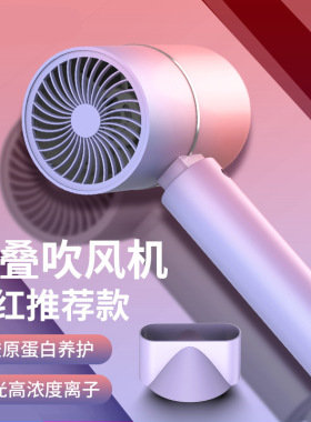 可折叠冷热风酒店电吹风筒