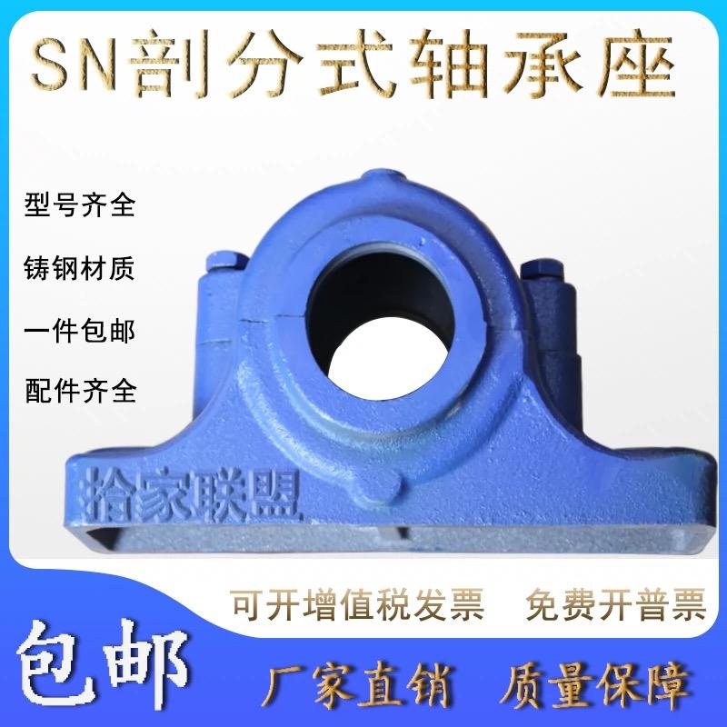 国标加重型SN剖分式轴承座SN505 SN506 SN507 SN508 SN509 SN510-图0