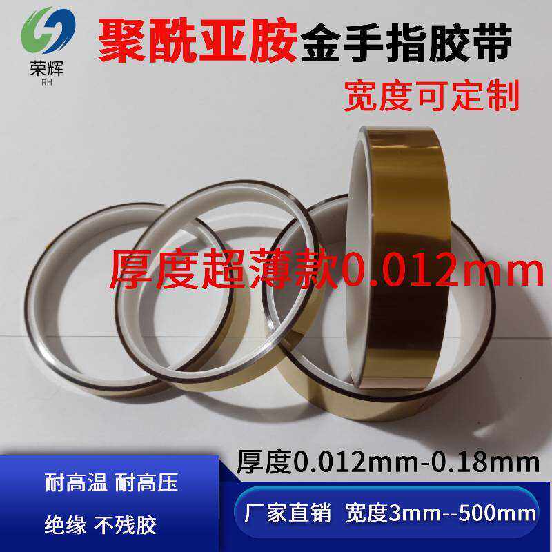 12微米超薄聚酰亚胺KAPTON胶带厚0.012mm耐高温单面带胶带保护膜,淘宝优惠券,粉丝福利购,淘宝优惠卷