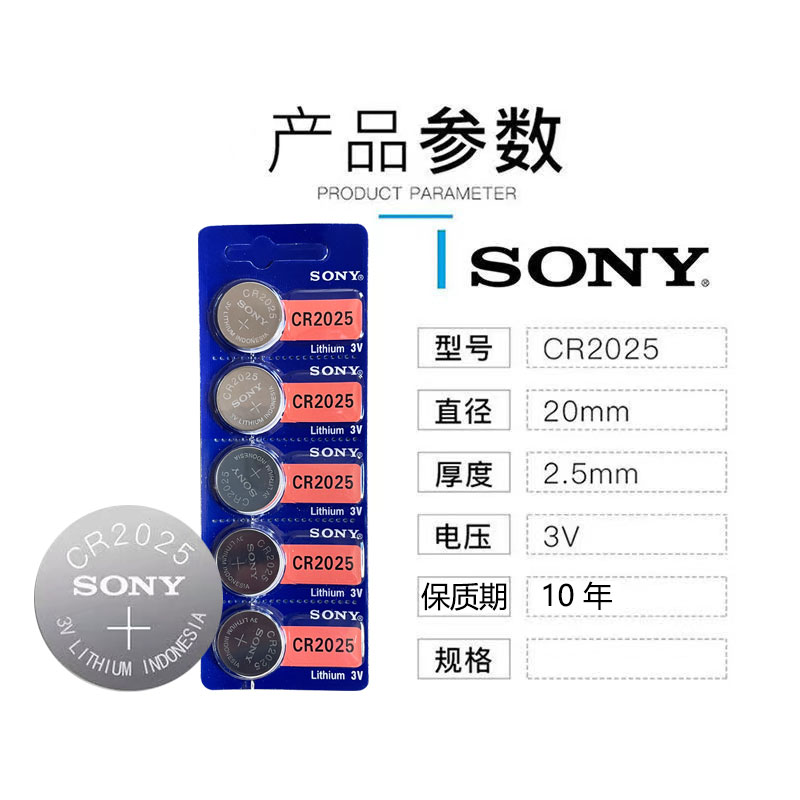 索尼纽扣电池CR2032CR2025CR2016电子秤电脑主板汽车钥匙遥控器3V - 图1