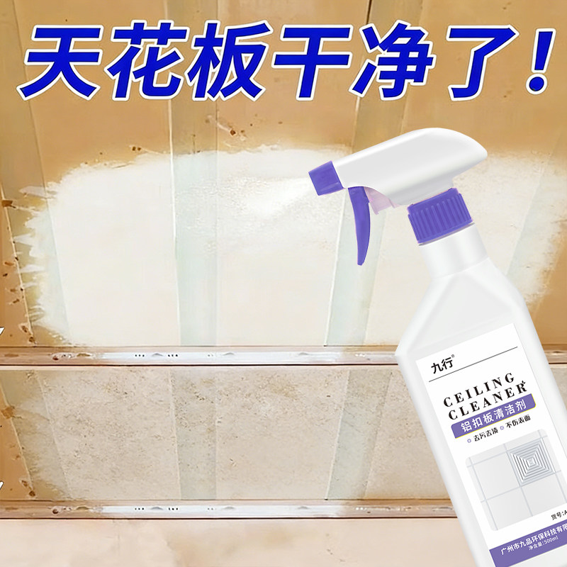 天花板清洁剂铝扣板PVC墙板打扫灰尘清洗剂吊顶部去污去黄清洗液,淘宝优惠券,粉丝福利购,淘宝优惠卷