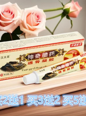 神奇藏约老顾客推荐祛疼