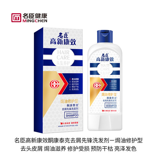 400ml高新康效洗发水酮康泰克去屑清爽香先锋洗发剂名臣洗发水露 - 图2