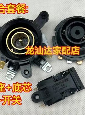 2套 万利达半球三角奥克斯电水壶配件底座连接耦合器温控开关壶芯