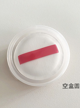 粉扑收纳盒PP空盒透明圆形