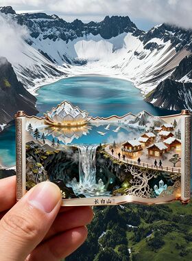 【长白山】金属磁吸浮雕冰箱贴天池旅游景点纪念文创伴手礼物装饰