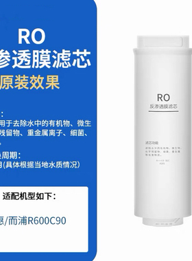 适用惠而浦净水器滤芯R600C90PPC复合滤芯RO反渗透膜净水机滤芯