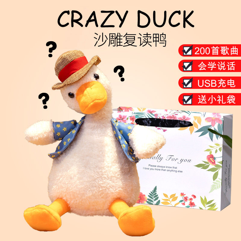 学舌互复读鸭抖音同款玩具网红沙雕 笑笑玩具毛绒布艺类玩具