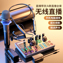 2023 new wireless sound card live singing dedicated shake-tone microphone headphone mic all-in-one full set of equipment