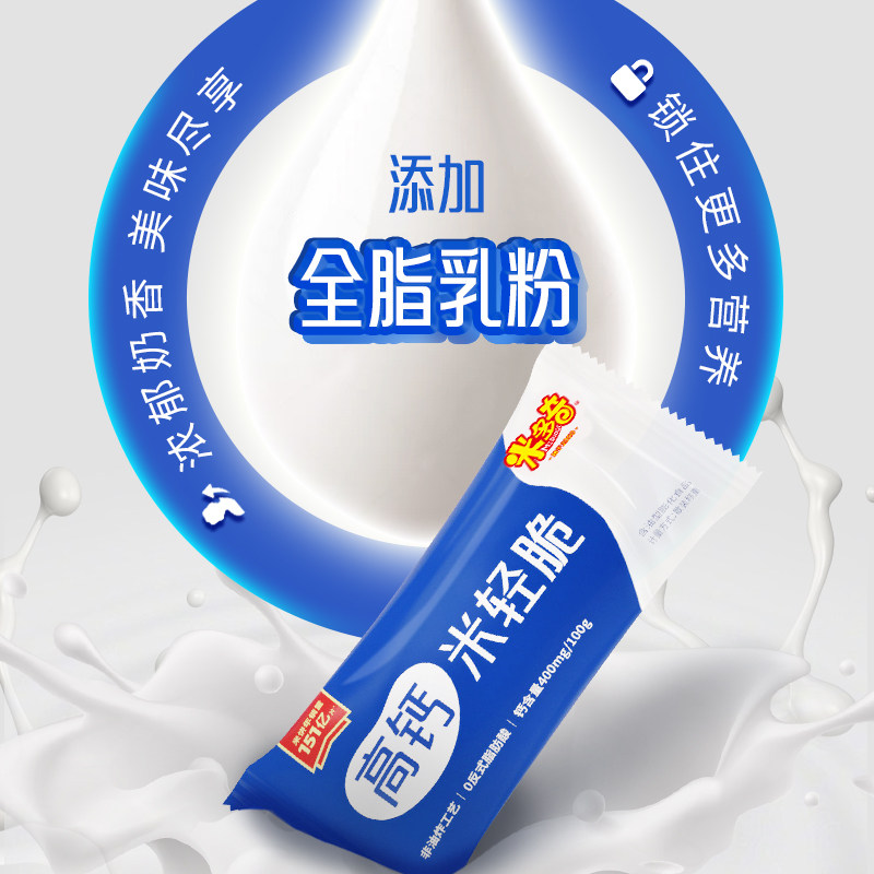 米多奇雪饼高钙米饼儿童营养健康零食饼干食品小吃早餐零食大礼包,淘宝优惠券,粉丝福利购,淘宝优惠卷