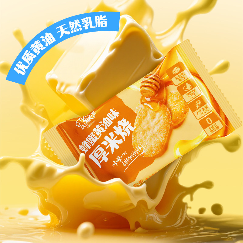 【临期】米多奇狂炫厚米烧雪饼米饼休闲食品小吃零食膨化饼干