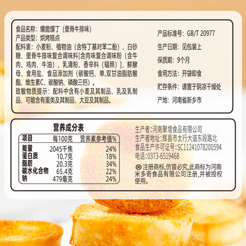 【38爆品收官日】米多奇烤馍丁馒头片休闲食品小吃零食310g - 图1