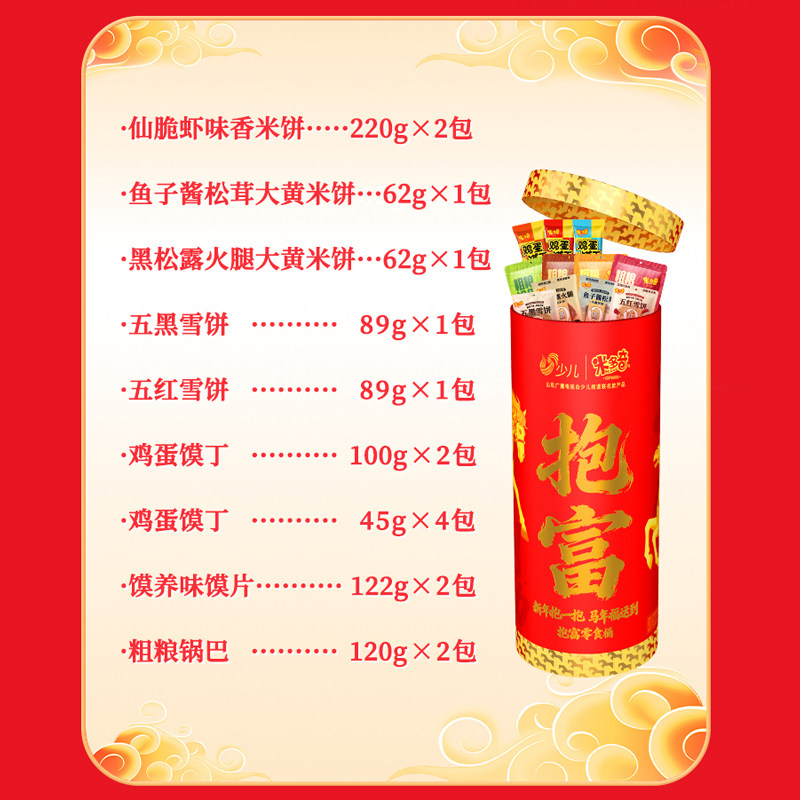 【年货抱富桶】米多奇烤馍片雪饼巨型桶1.6kg休闲零食品年货送礼