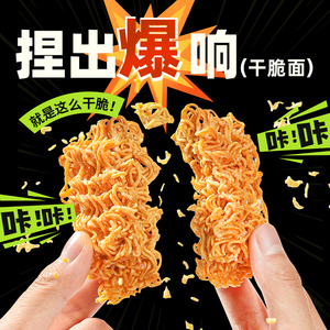 秒杀米多奇蟹黄干脆面掌心脆干吃方便面小零食休闲食品小吃