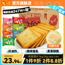 Midochi Grilled Bread Slices 50g * 40 Package Whole Boxes of Bun Snack Foods Casual Snack Food Baked Steamed Bread for Dried Steamed Bread