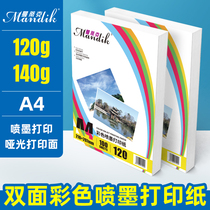 A4 double-sided color spray paper 120 gr 140 gr pieces paper 220 gr 250 gr 300 gr matt inkjet printing paper color printer A4 paper advertising single paper single-sided 108 gr 128