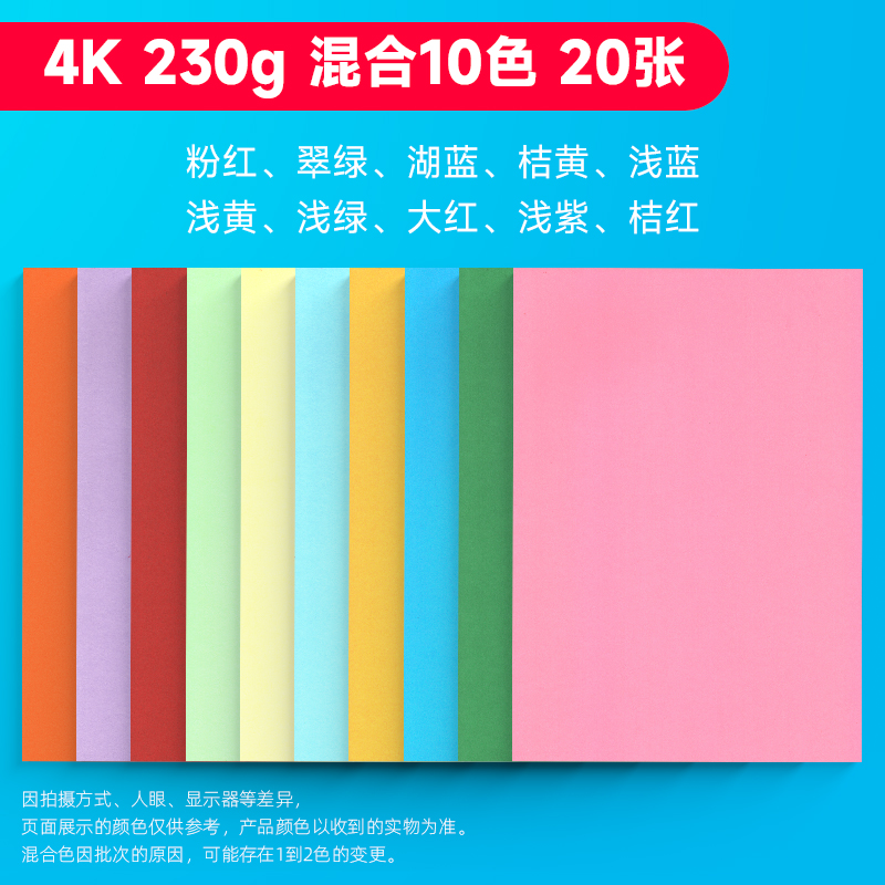 彩色卡纸A4加厚手工硬卡纸8k4K封面硬纸板A3黑卡白卡红黄蓝绿粉色卡纸幼儿园小学生儿童diy贺卡纸手工彩纸-图2