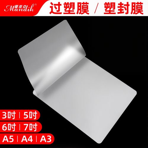 塑封膜透明a4过塑膜6寸5寸7寸3寸A6照片证件塑封文件保护膜7C6丝8C过胶纸膜护卡膜A4塑封纸A3过塑膜自封100张 - 图3