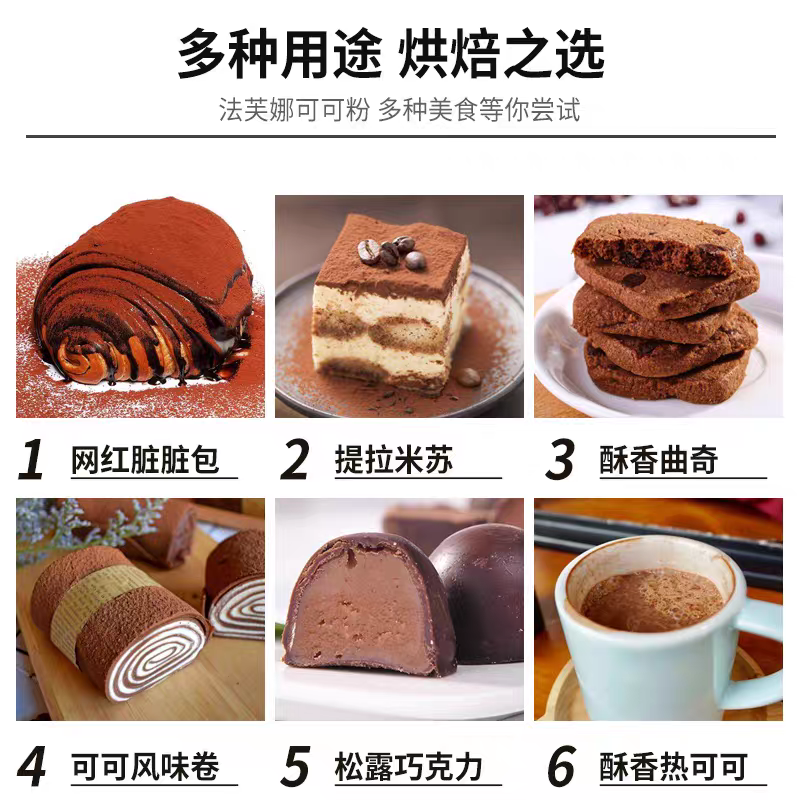法芙娜可可粉烘焙专用法国进口无糖巧克力粉防潮脏脏包蛋糕原料,淘宝优惠券,粉丝福利购,淘宝优惠卷