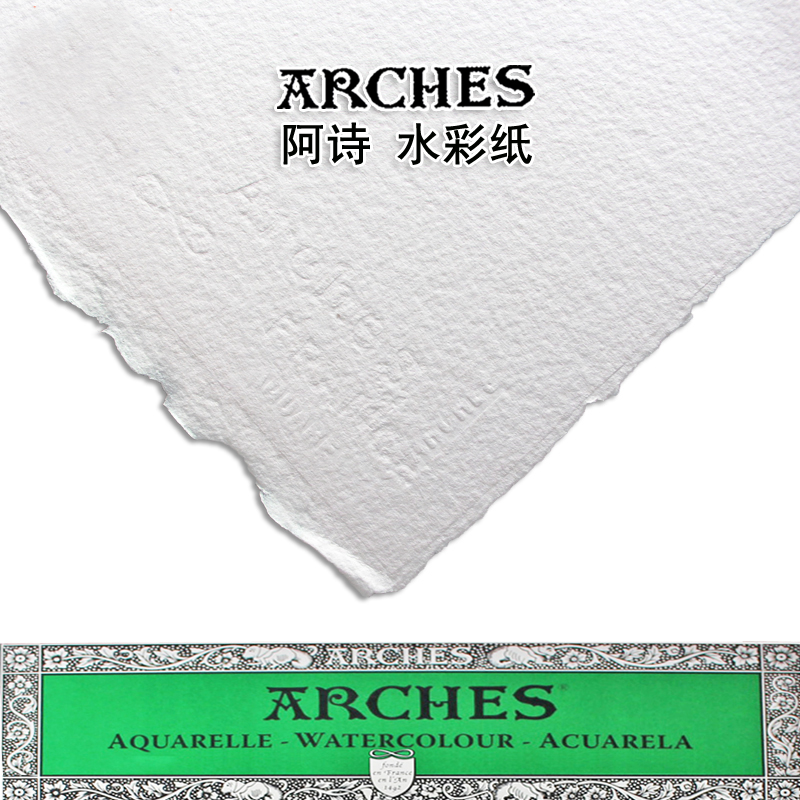 法国ARCHES 阿诗水彩纸640g半开4k8k全棉浆仿手工 粗纹颗粒 中粗理细纹 加厚850g大师级水彩画纸水彩本8开4开 - 图0