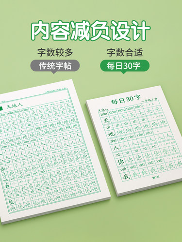 一年级字帖练字上册下册小学生每日30字每日一练同步练字帖点阵控笔训练二年级三年级语文人教版教材专用硬笔书法练字本写字练习册-图1