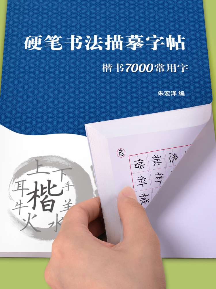 临摹练字帖楷书成年正楷大人硬笔书法专用楷体入门基础训练成人控笔练习写字速成练字本钢笔手写初中高中大学生男女生字帖贴常用字 - 图3