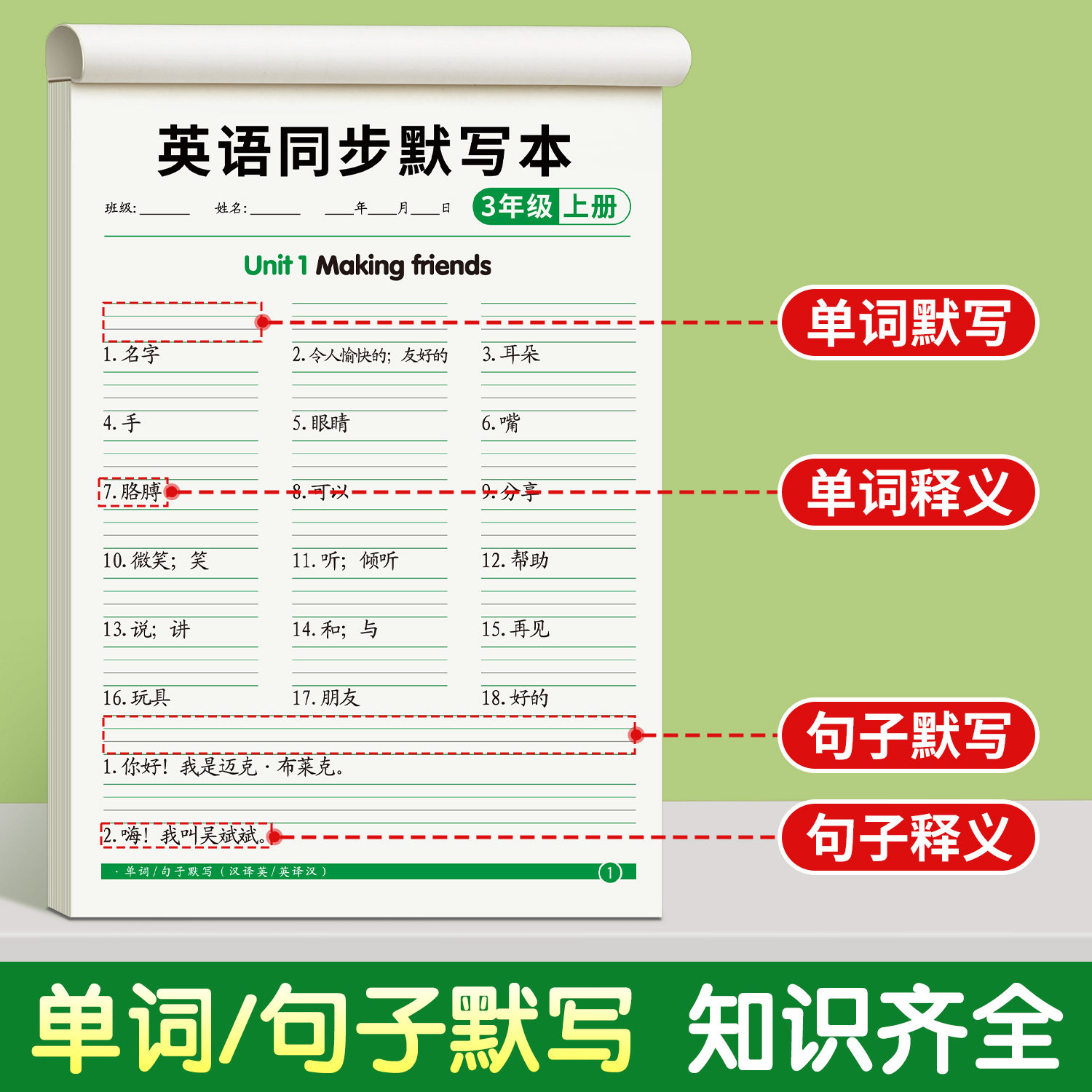 三年级英语单词同步默写本纸每日一练人教版听写句子抄写本天天小学生专用练三四五六上下册英汉互译作业本子