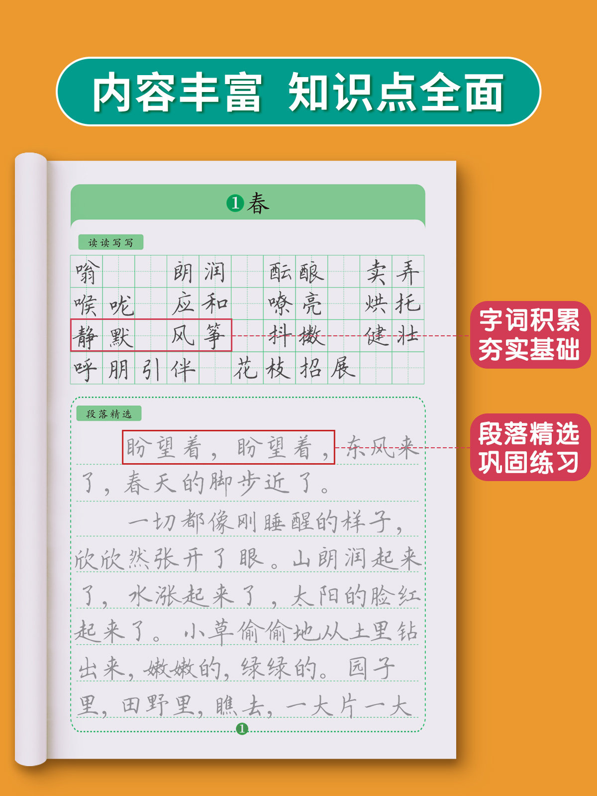 七年级八九语文字帖初中生上册下册同步人教版衡水体中文初一练字帖贴小升初中学生专用每日一练正楷硬笔书法楷书临摹钢笔7练字本8-图2