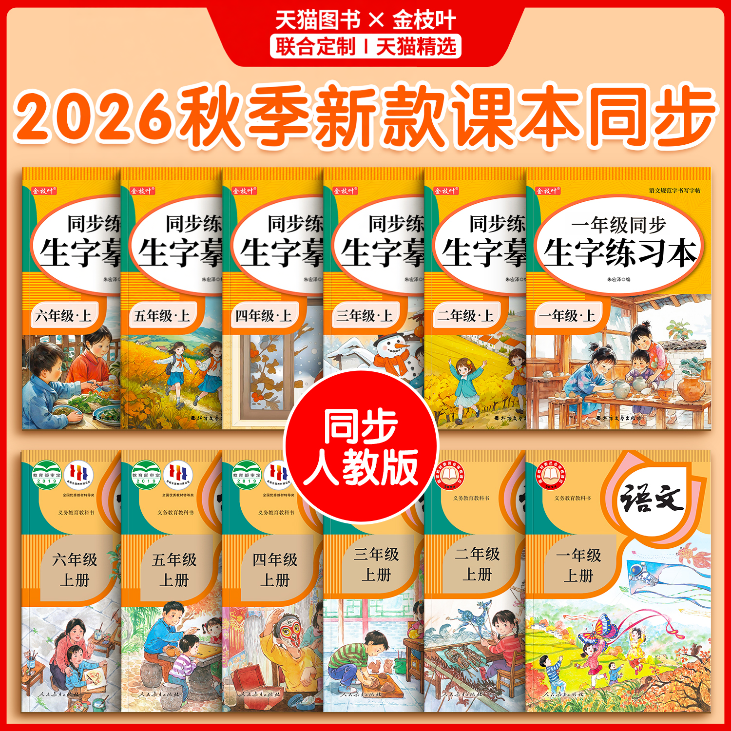 一年级二年级三小学生生字练字帖四五六字帖上册下册语文同步每日一练笔画笔顺练描红人教版专用练习册写字硬笔书法练字本暑假楷书