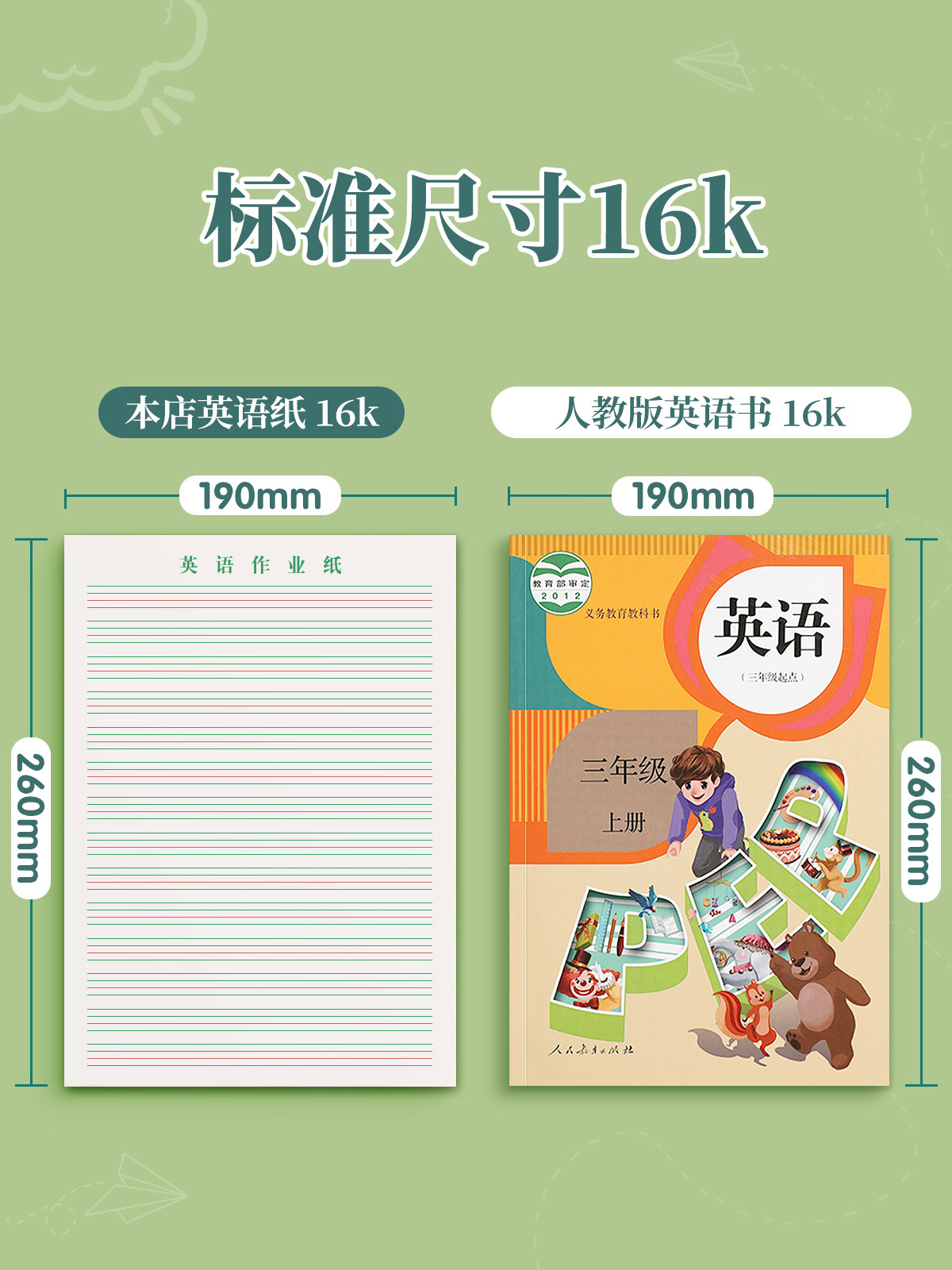 英语作业纸练字书写专用纸小学生用作文A4信纸16k开草稿原稿纸练习本四线三格英文默写单词听写初中抄写本子_虎窝淘