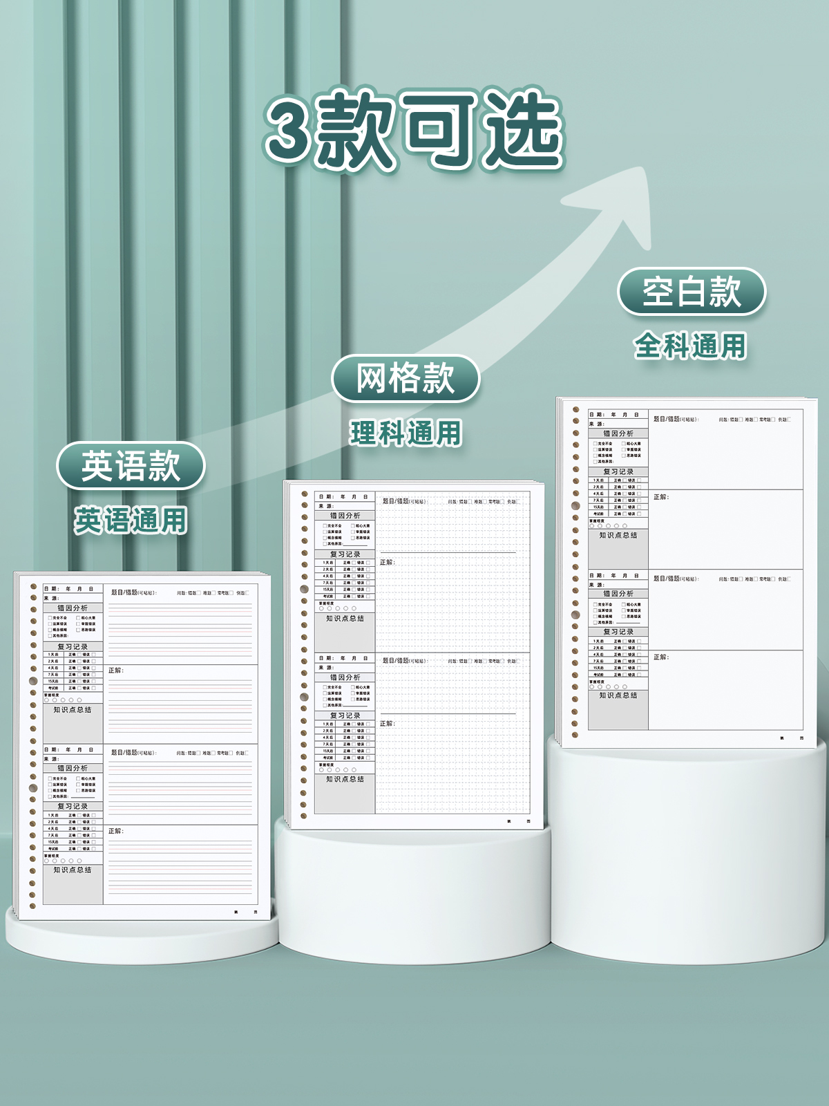 错题本活页初中生专用高中生小学生数学纠错本考研大学生英语整理本集改错本替芯a4b5笔记本子可拆卸艾宾浩斯 - 图0