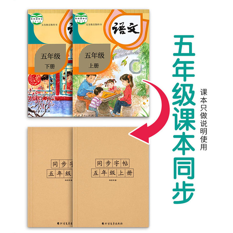 五年级练字帖上册下册生字组词字帖小学生专用语文同步人教版写字本练字本每日一练硬笔书法楷书字贴钢笔练习,淘宝优惠券,粉丝福利购,淘宝优惠卷