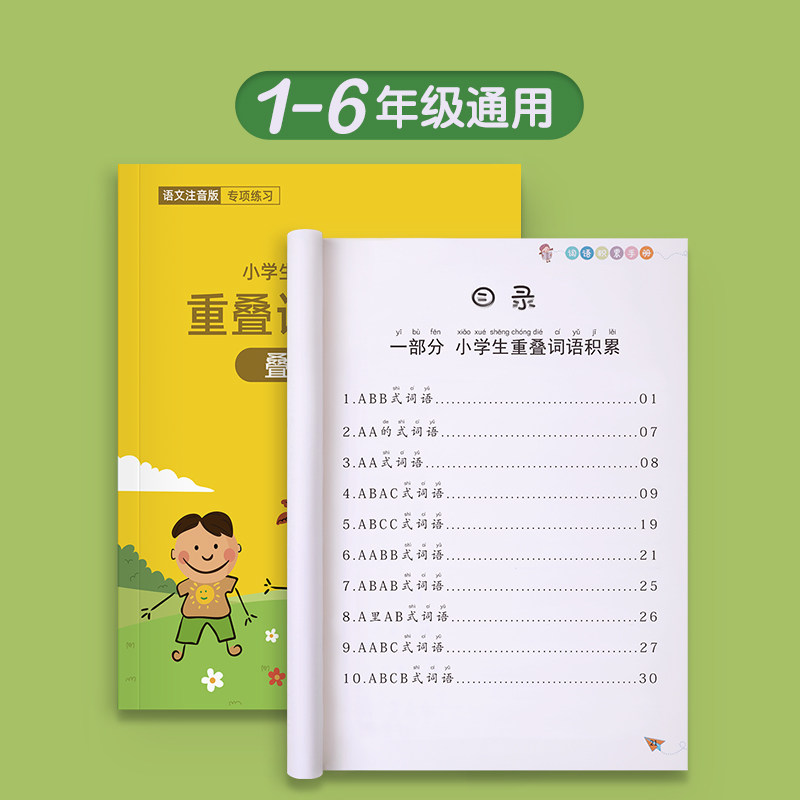 词语积累大全训练重叠词aabb abab小学生成语专项同步基础练字帖一年级二三语文量词本带拼音四字词语上册字帖楷书小学儿童练习本,淘宝优惠券,粉丝福利购,淘宝优惠卷