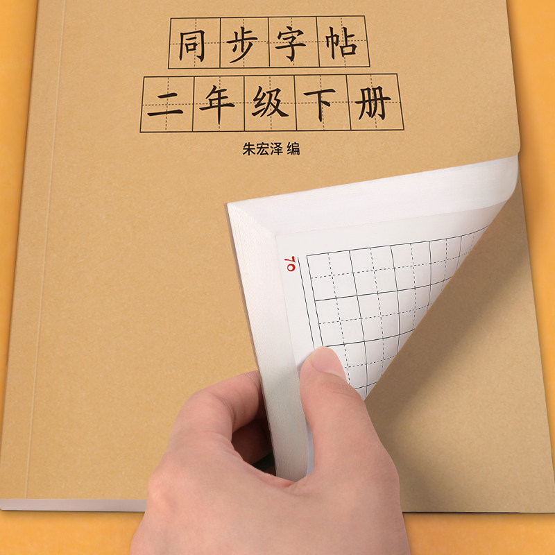 二年级上册下册练字帖同步人教版拼音生字组词语文字帖小学生每日一练笔画笔顺儿童练习专用硬笔书法练字本写字帖楷书描红偏旁部首