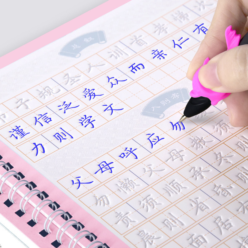正楷字帖练字成人凹槽练字帖反复使用成年楷书入门钢笔练字专用练习高中硬笔书法练字本男生女生字体漂亮静心版楷体速成公务员字贴