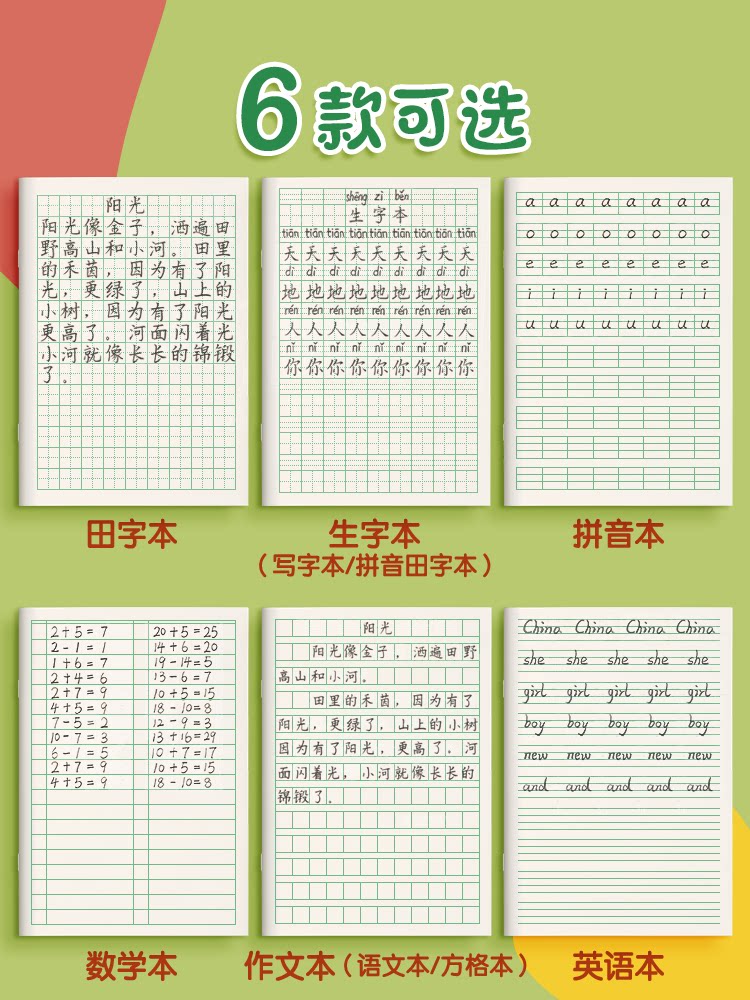 田字格练字本子小学生田字格本统一标准田字拼写生字田子格写字本汉语拼音一年级二年级儿童作业练习本幼儿园_虎窝淘
